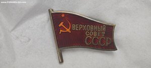 Пара знак Андрея Павловича Кириленко, девятого созыва!