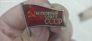 Пара знак Андрея Павловича Кириленко, девятого созыва!
