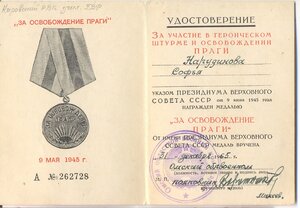 Прага на женщину