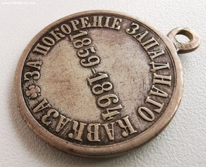За покорение Западного Кавказа
