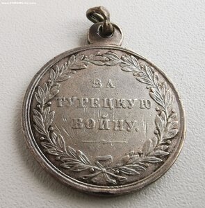 За турецкую войну