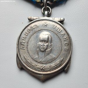 Медаль Адмирал Ушаков 14964 узкий пуансон