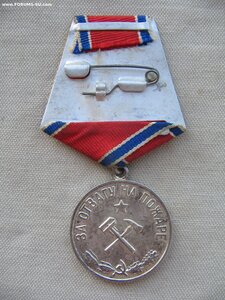 За Отвагу на Пожаре