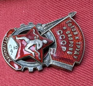 ГОТОВ К ТРУДУ И ОБОРОНЕ 2ст. «ОТЛИЧНИК» МОНДВОР. СЕРЕБРО.