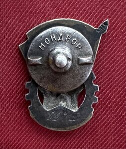 ГОТОВ К ТРУДУ И ОБОРОНЕ 2ст. «ОТЛИЧНИК» МОНДВОР. СЕРЕБРО.