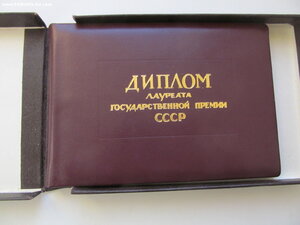 Гос премия 1ст № 19 тыс  в КОМПЛЕКТЕ!!