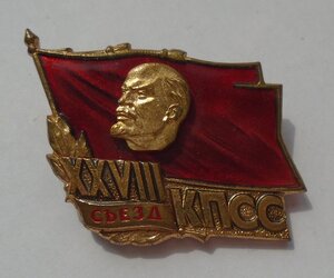 28 съезд КПСС