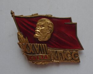 28 съезд КПСС