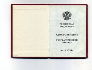 Орден Мужества , посмертно.