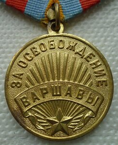 За освобождение Варшавы