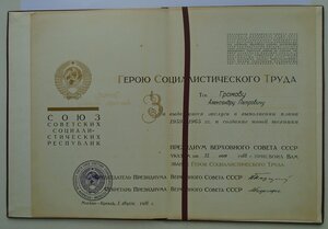 Больша Грамота и Малая Грамота к звезде ГСТ 14566