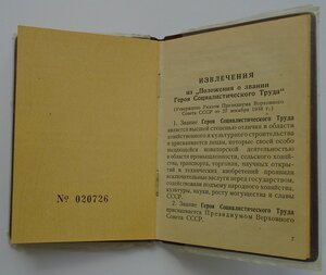 Больша Грамота и Малая Грамота к звезде ГСТ 14566