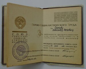 Больша Грамота и Малая Грамота к звезде ГСТ 14566