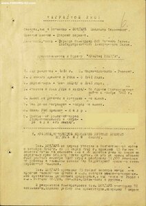 Кз бомбард У-2 Уничт 32 Машины  Эшелон Моздок Кубань Минводы