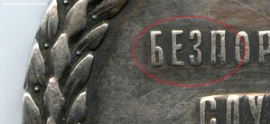 За службу в тюремной страже. А-3.