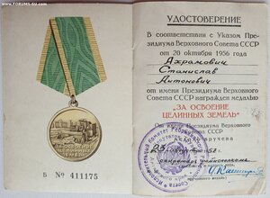 Две целины с доками: отец и дочь, номера подряд