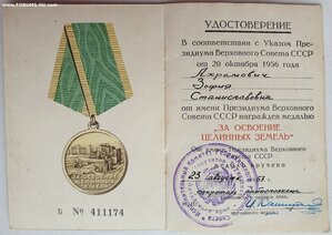 Две целины с доками: отец и дочь, номера подряд