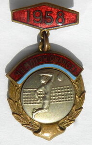 Чемпион области 1958 УССР Волейбол