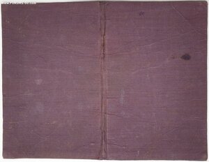 Служебная книжка краснофлотца Ельцина 1925 год