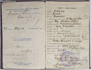 Служебная книжка краснофлотца Ельцина 1925 год