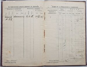 Служебная книжка краснофлотца Ельцина 1925 год