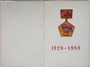 60 лет Армянской ССР на генерала