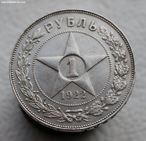 1 рубль 1922 года