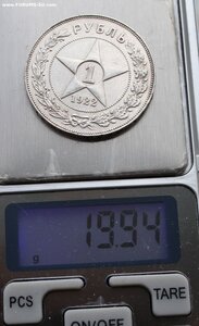 1 рубль 1922 года