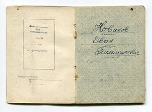 3 Красные Зведы и 3 Отечки на командира Разведроты.