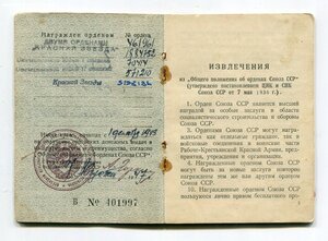 3 Красные Зведы и 3 Отечки на командира Разведроты.