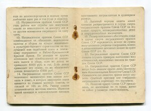 3 Красные Зведы и 3 Отечки на командира Разведроты.