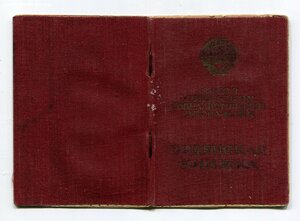 3 Красные Зведы и 3 Отечки на командира Разведроты.