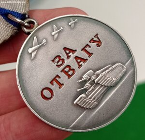 Отвага без номера без СССР