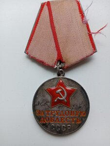 За трудовую доблесть№41825.