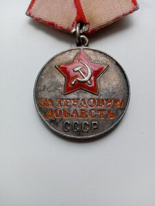 За трудовую доблесть№41825.