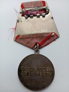 За трудовую доблесть№41825.