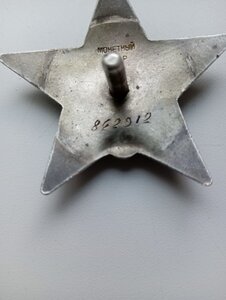 КЗ №862912 СМЕРШ