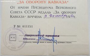 Кавказ с документом 1970 год на воздушного стрелка