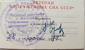 Ветеран ВС СССР на капитана первого ранга