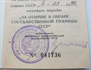 Граница 1990 год от Крючкова