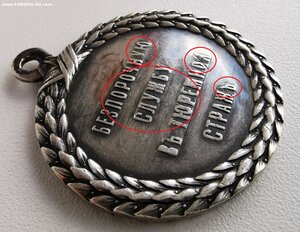 За службу в тюремной страже. А-3.