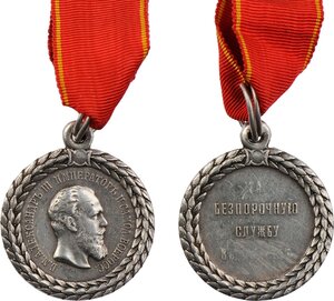 За службу в тюремной страже. А-3.