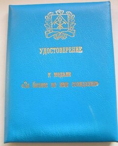 Медали Кемеровской области.