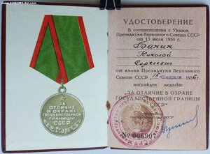 Граница 1956 год от министра МВД Дудорова Н.П.