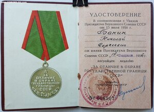 Граница 1956 год от министра МВД Дудорова Н.П.