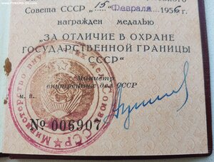 Граница 1956 год от министра МВД Дудорова Н.П.