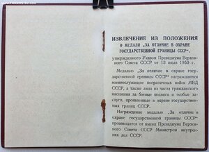 Граница 1956 год от министра МВД Дудорова Н.П.