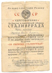 Сталинград