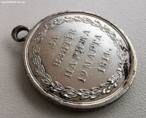 За взятие Парижа