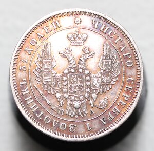 25 копеек 1848 года